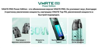 VooPoo VMATE PRO Power Edition 900mAh KIT (Red)